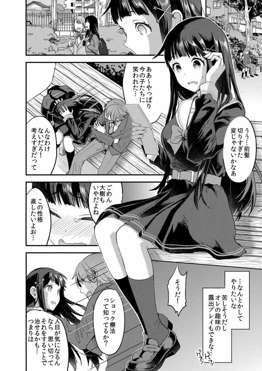 わたし、絶対に露出なんてしません。 - page5