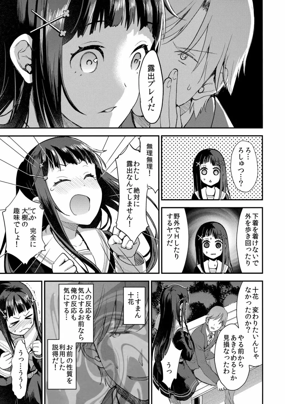 わたし、絶対に露出なんてしません。 - page6