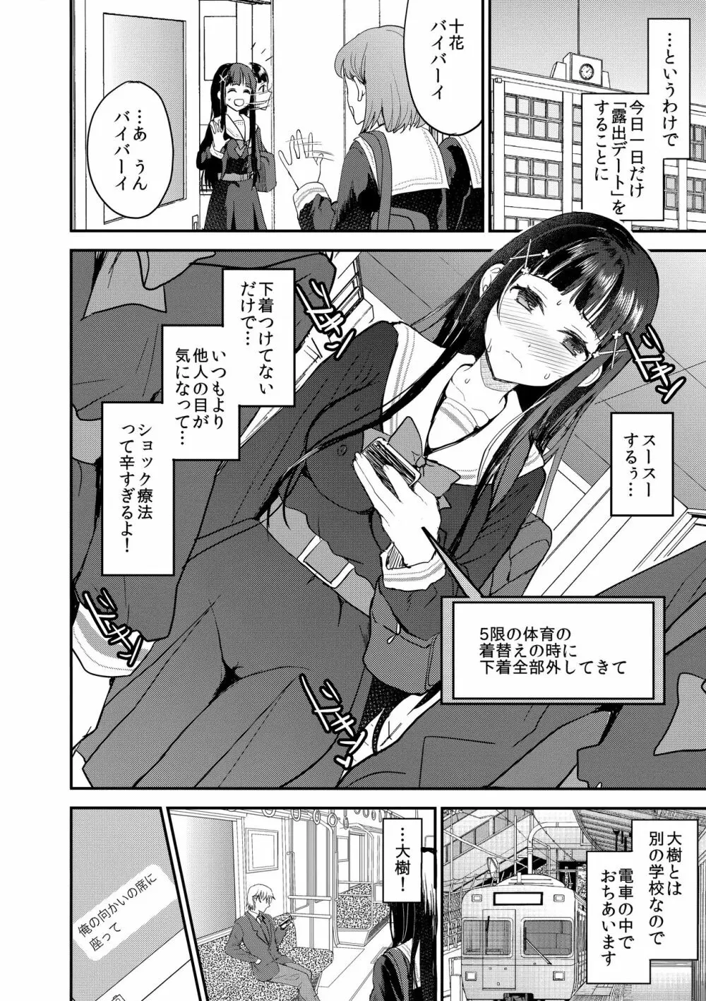 わたし、絶対に露出なんてしません。 - page7