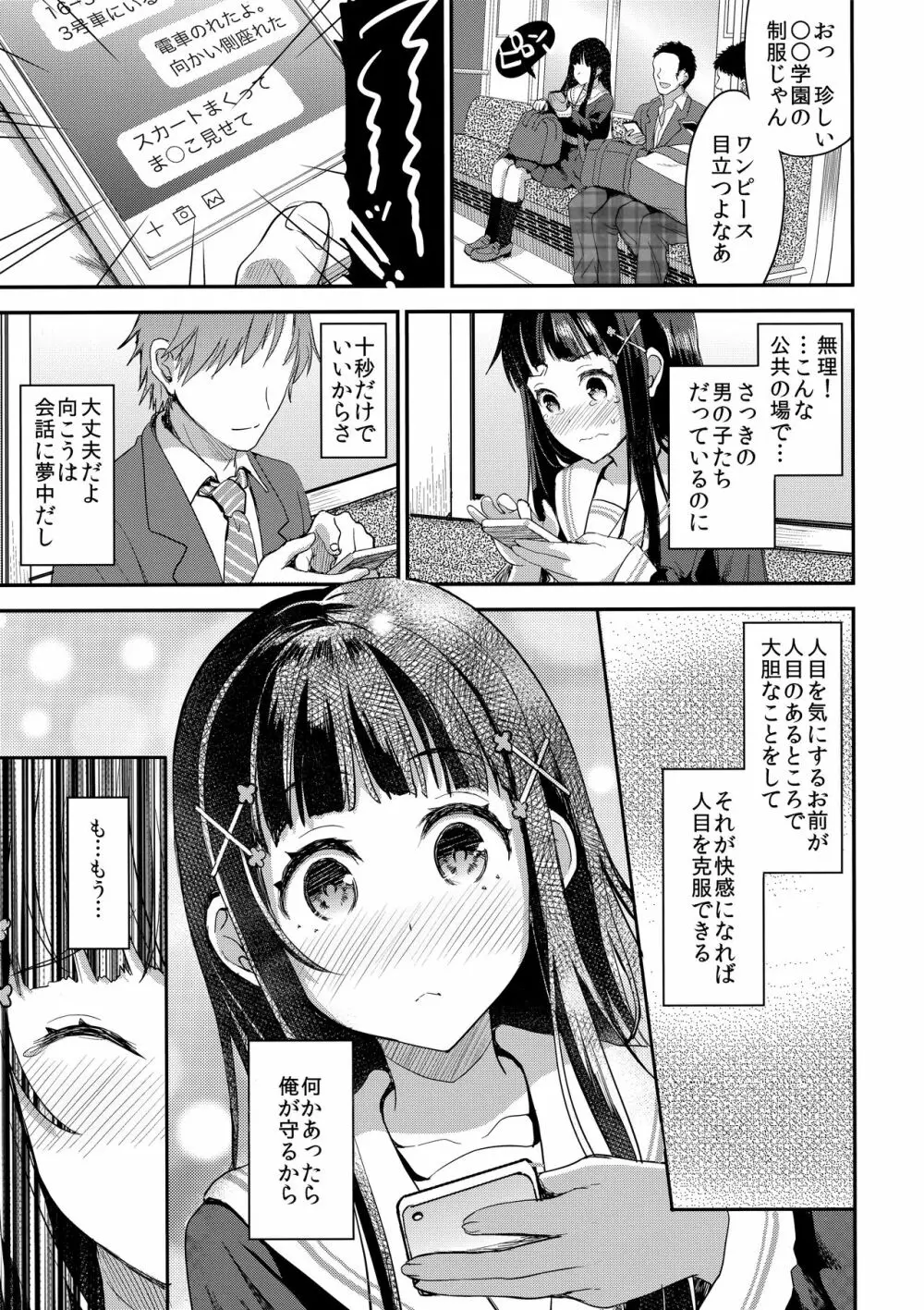 わたし、絶対に露出なんてしません。 - page8