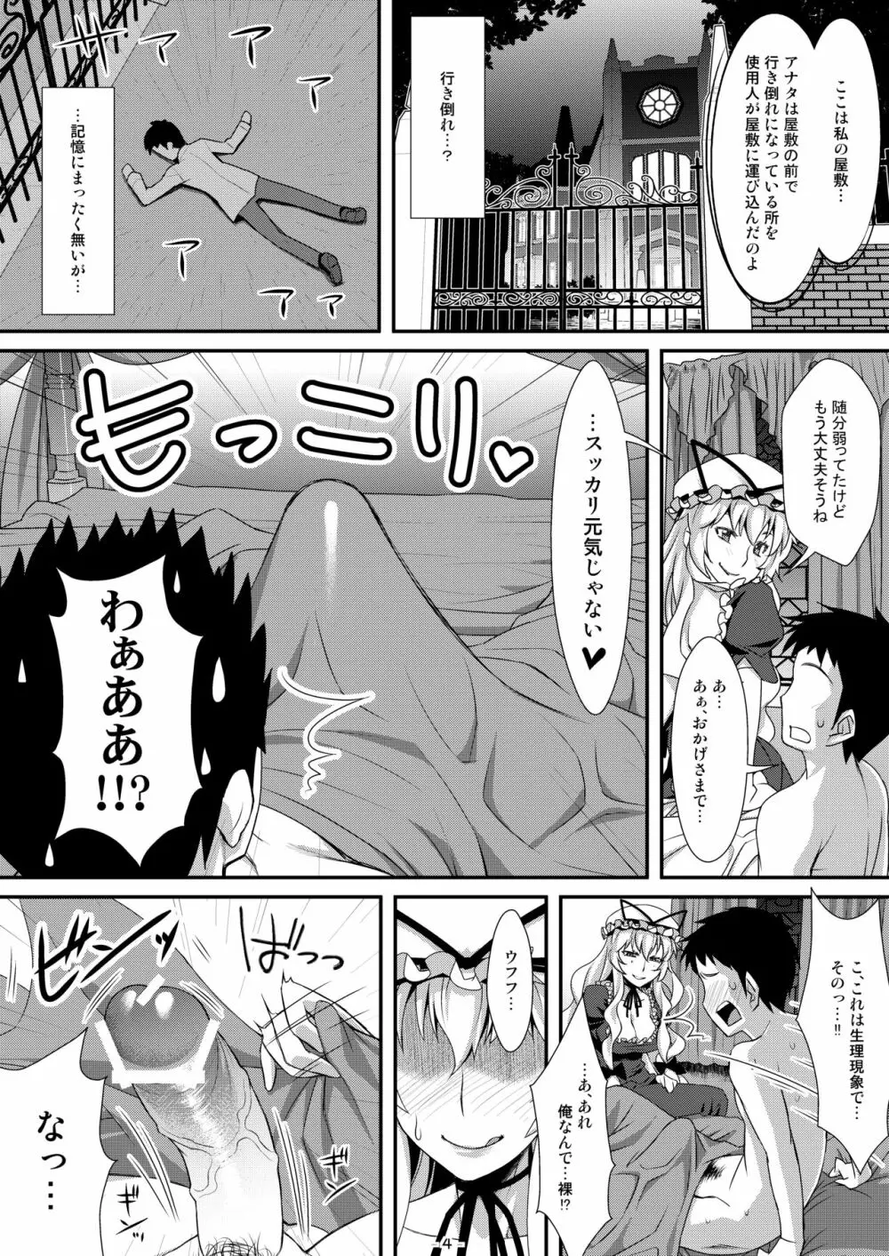 やせいのちじょがあらわれた！ - page3