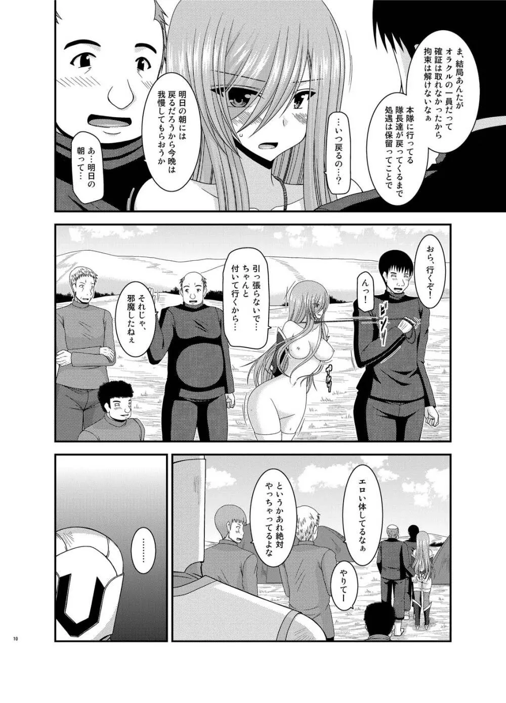 メロンが超振動!R総集編IV - page10