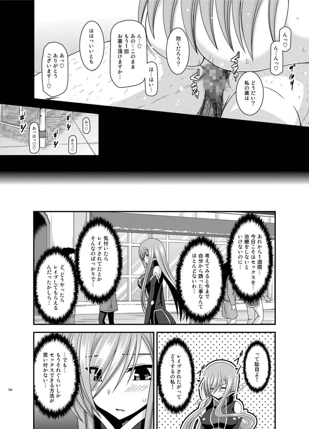 メロンが超振動!R総集編IV - page106