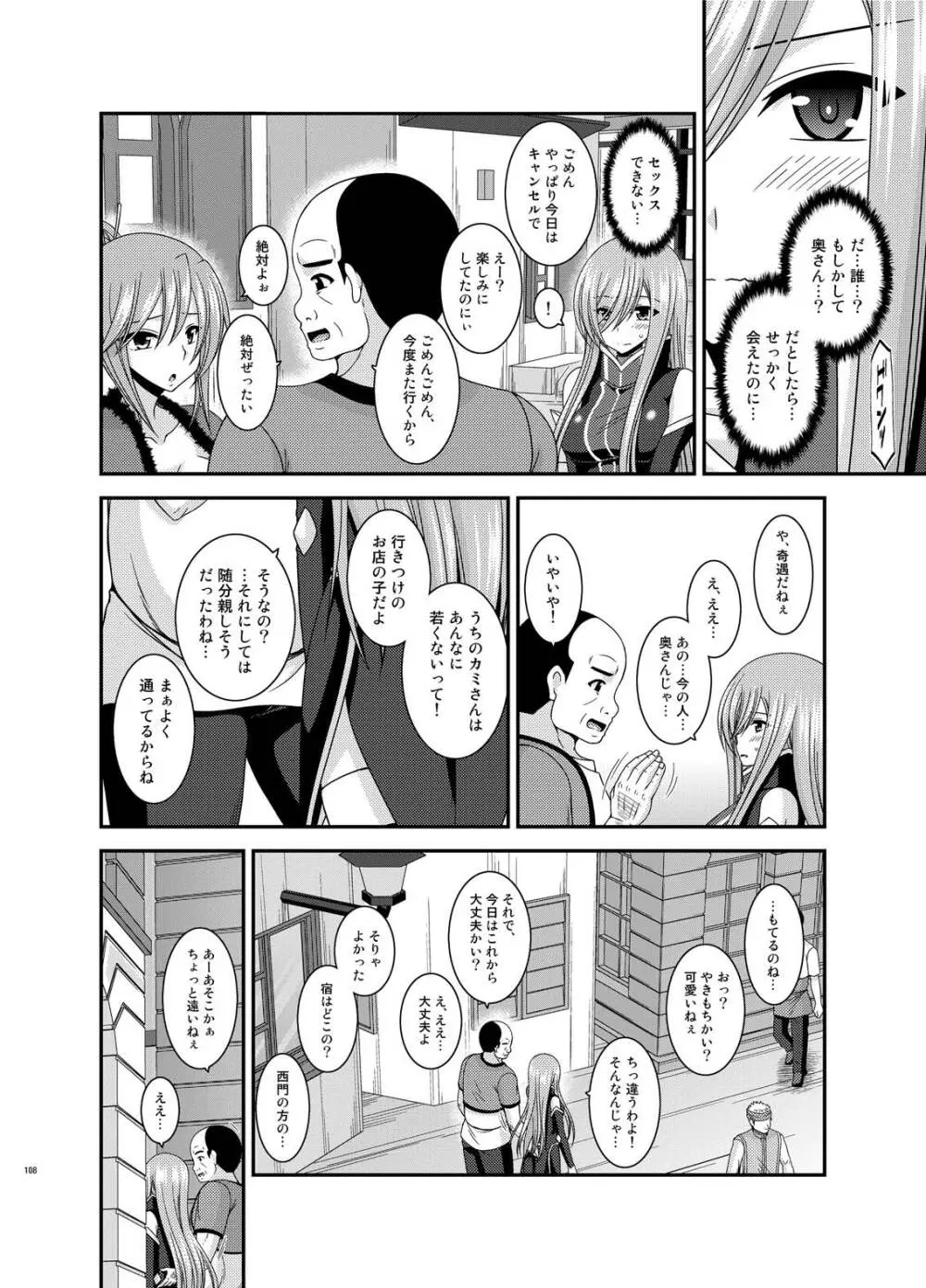 メロンが超振動!R総集編IV - page108