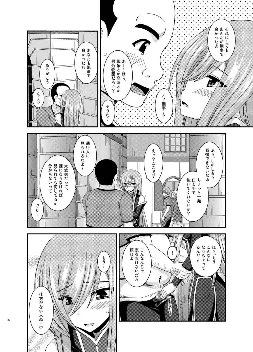 メロンが超振動!R総集編IV - page110