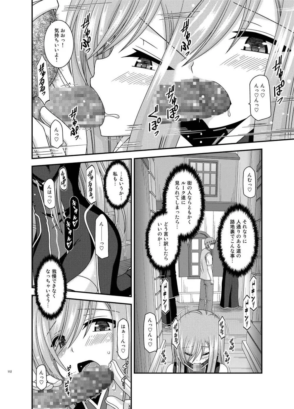 メロンが超振動!R総集編IV - page112