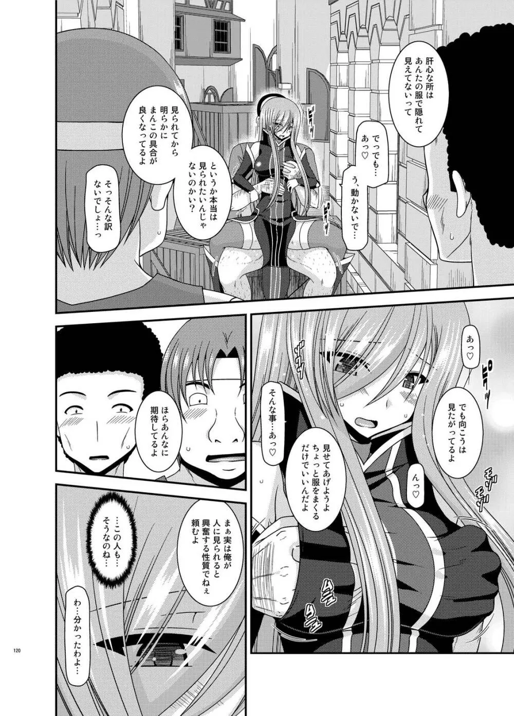 メロンが超振動!R総集編IV - page120