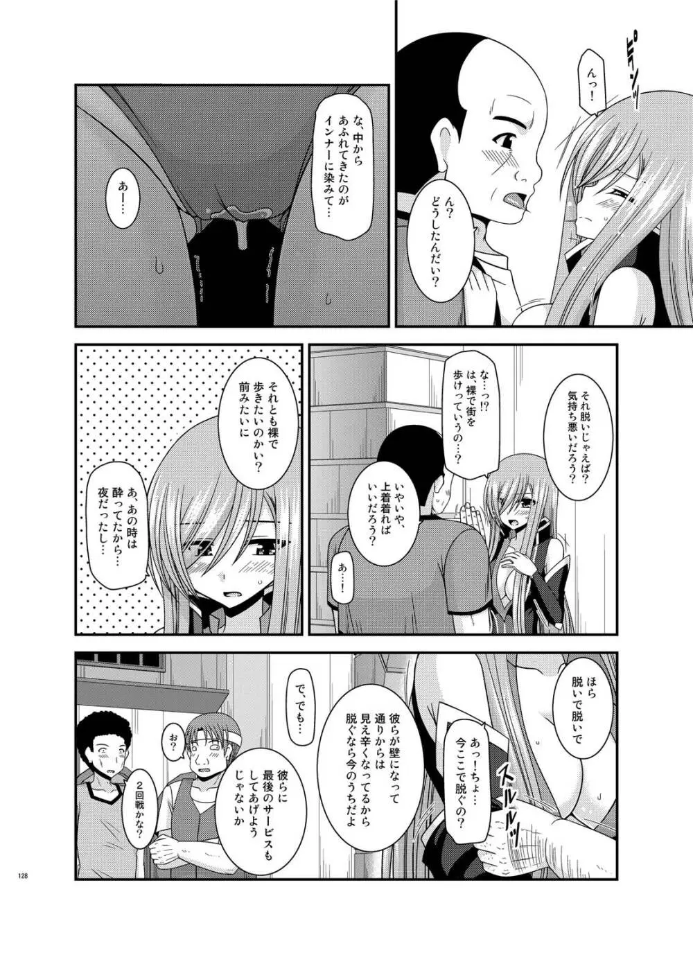 メロンが超振動!R総集編IV - page128