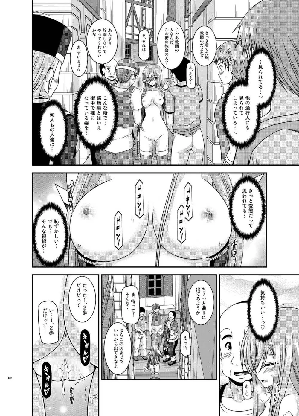 メロンが超振動!R総集編IV - page132