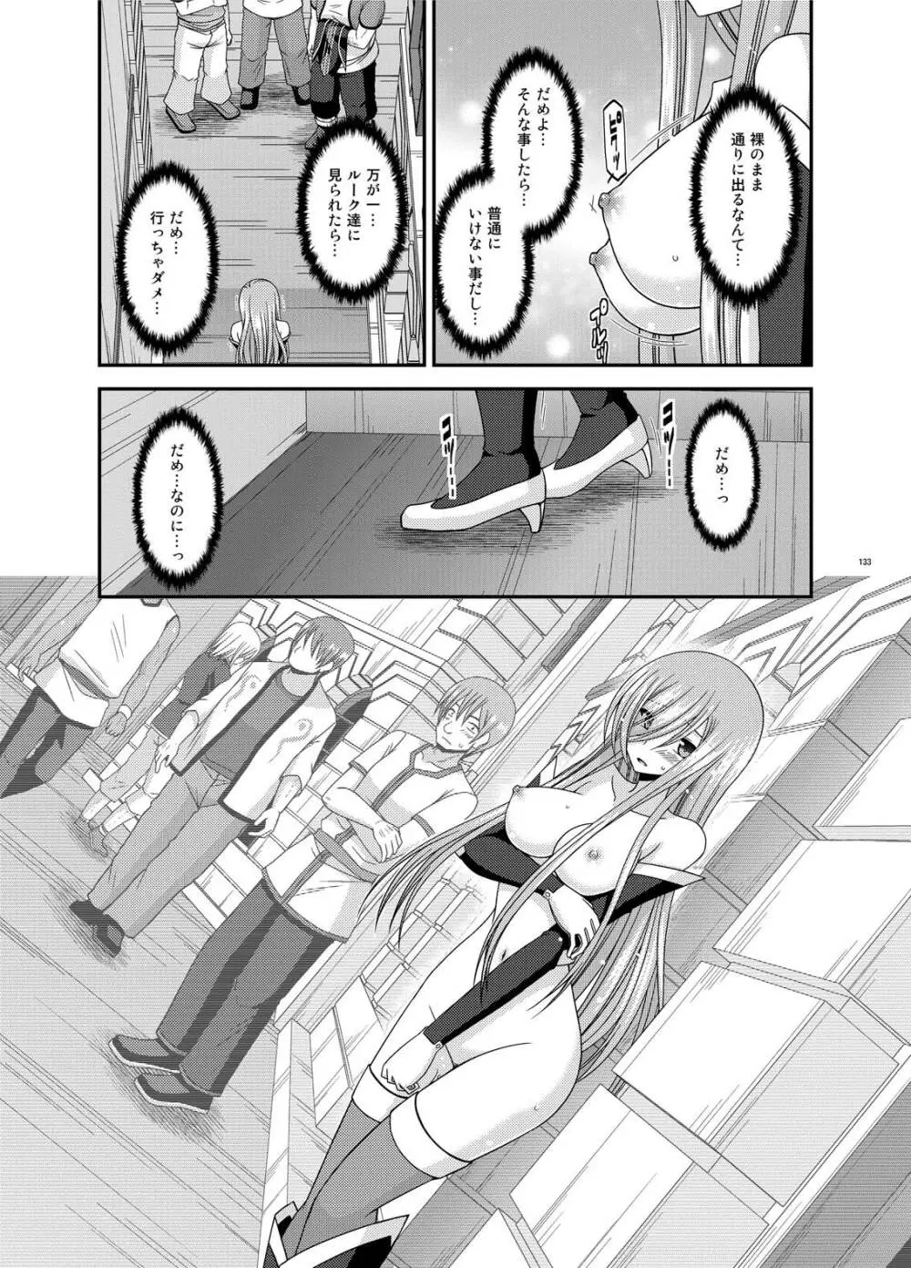 メロンが超振動!R総集編IV - page133