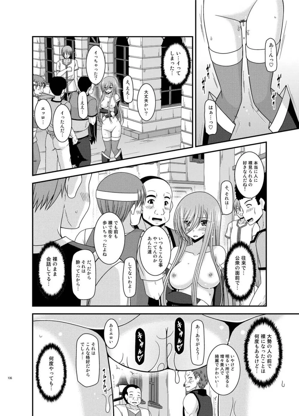 メロンが超振動!R総集編IV - page136