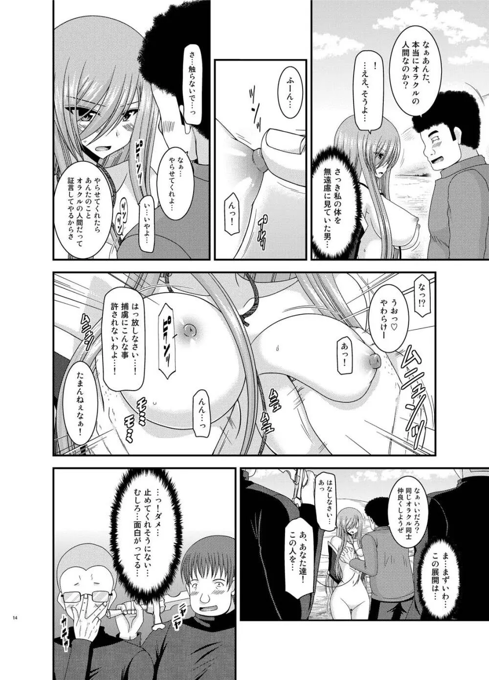 メロンが超振動!R総集編IV - page14