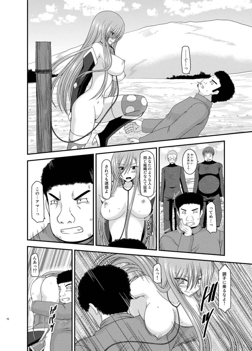 メロンが超振動!R総集編IV - page16