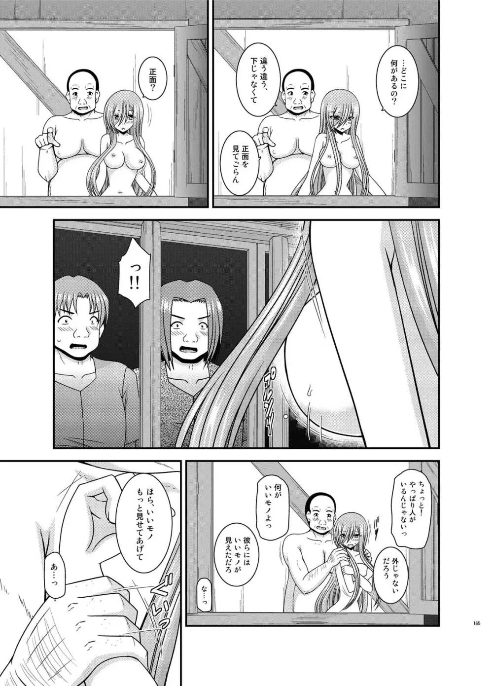 メロンが超振動!R総集編IV - page165