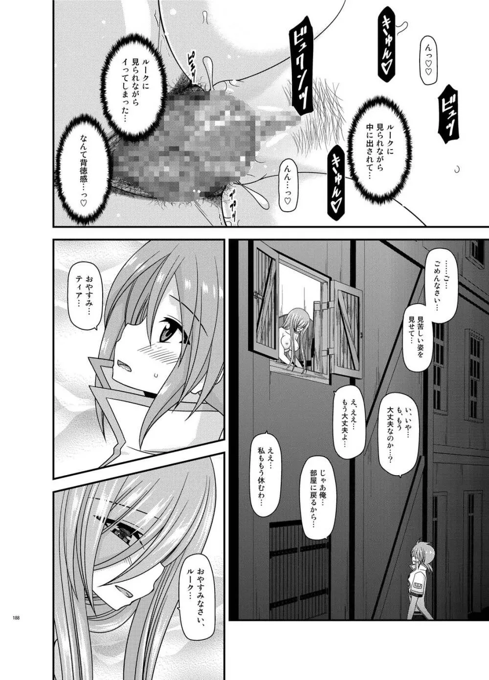 メロンが超振動!R総集編IV - page188