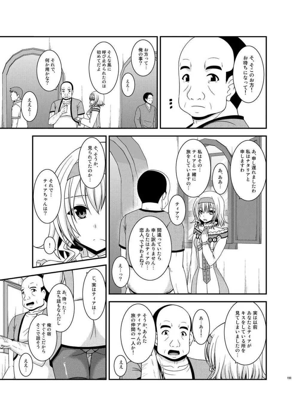 メロンが超振動!R総集編IV - page199