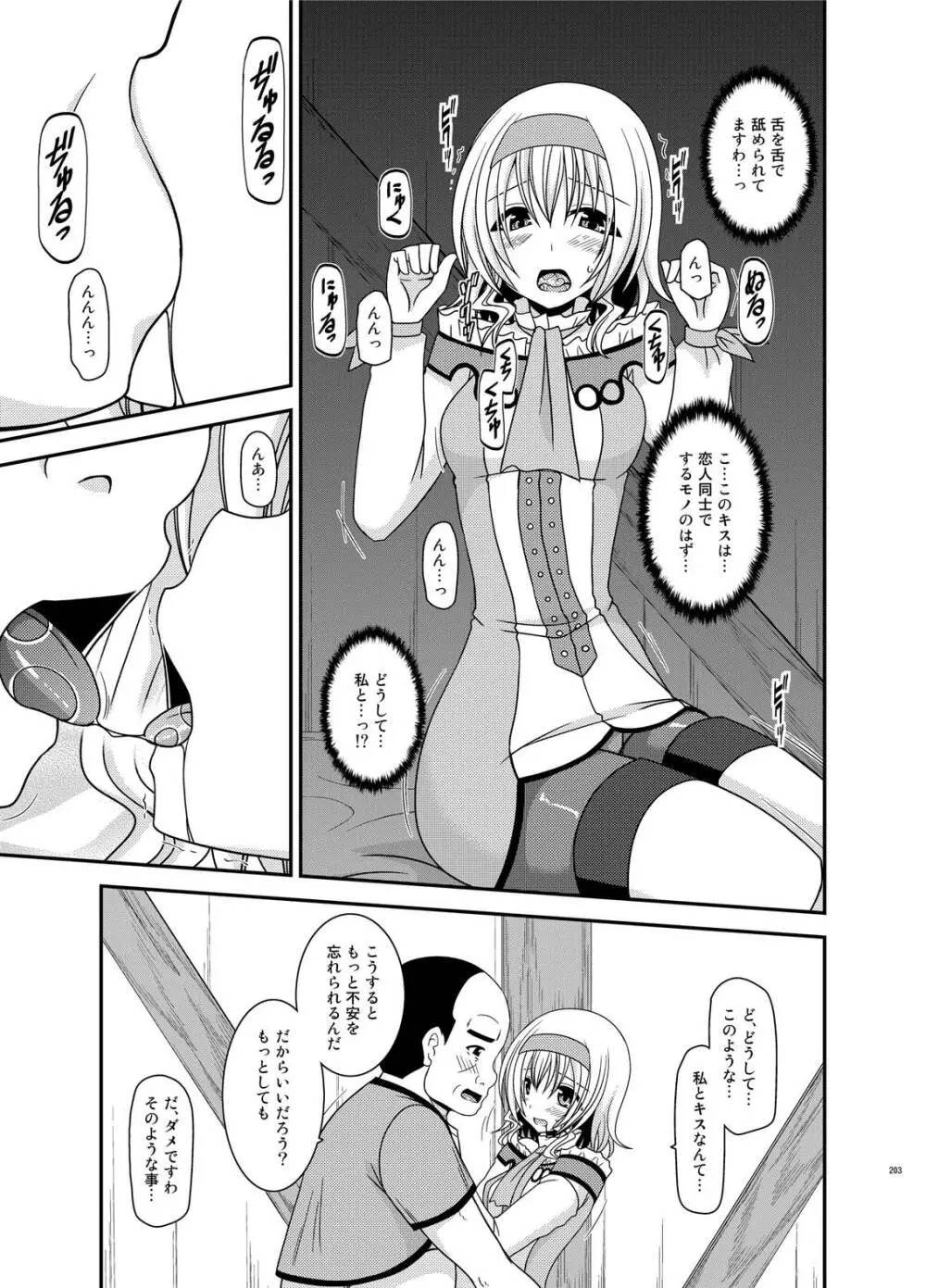 メロンが超振動!R総集編IV - page203