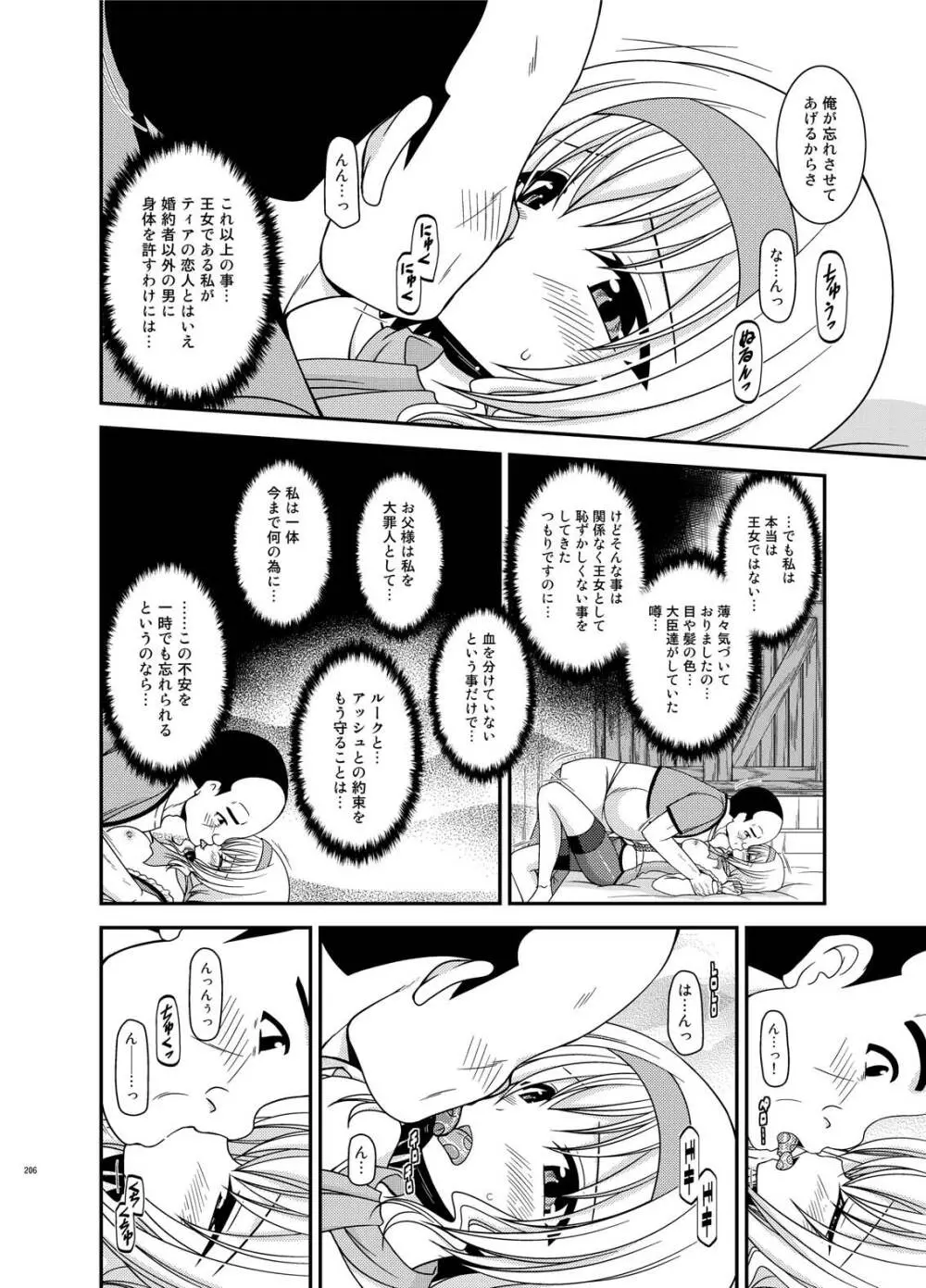 メロンが超振動!R総集編IV - page206