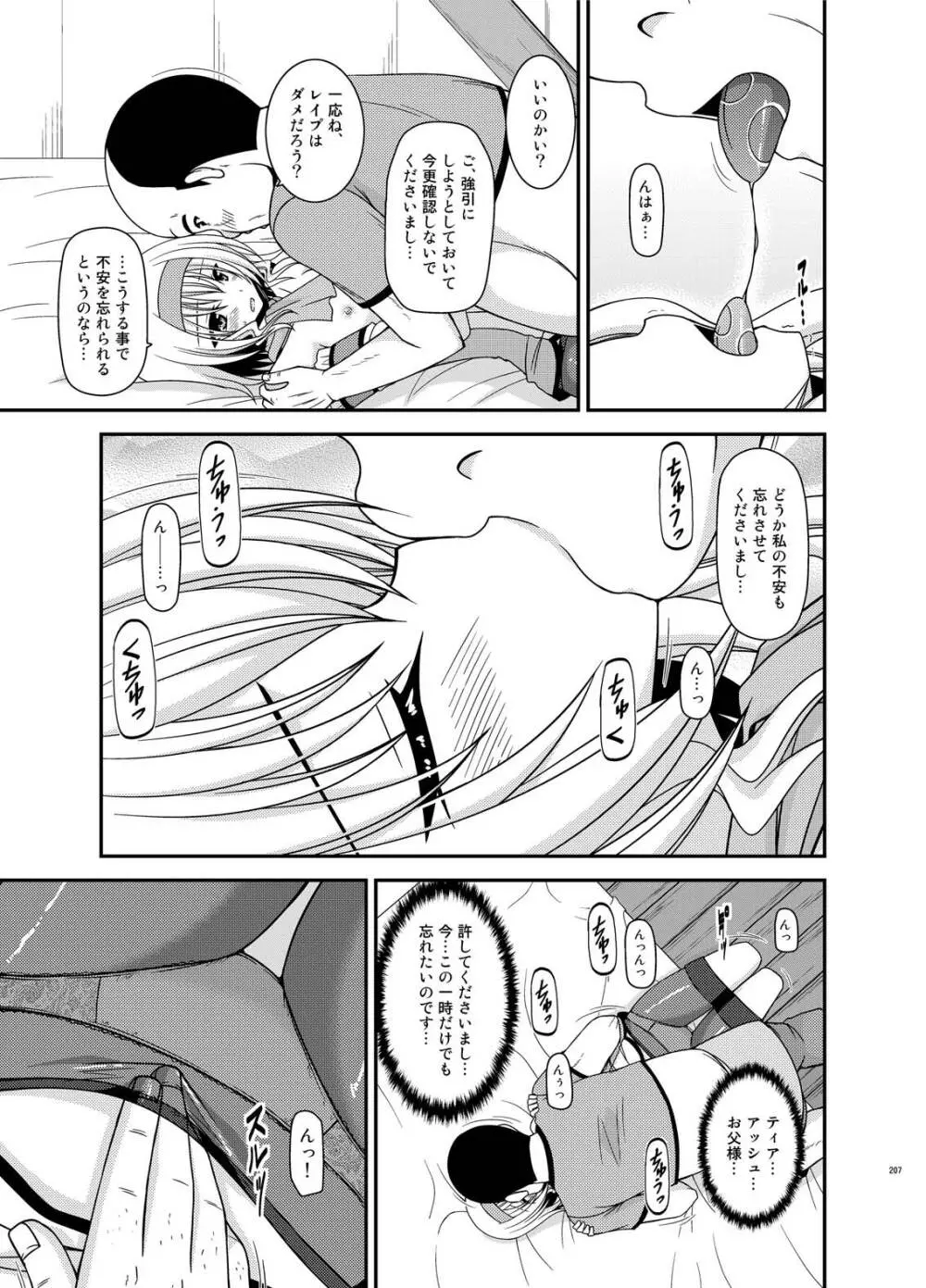 メロンが超振動!R総集編IV - page207