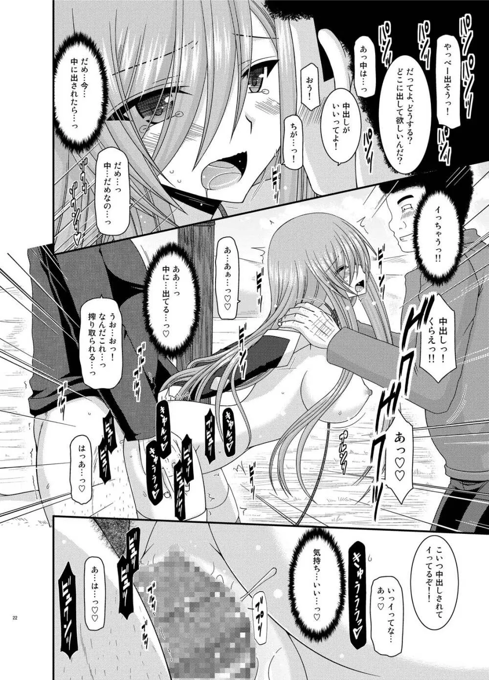 メロンが超振動!R総集編IV - page22