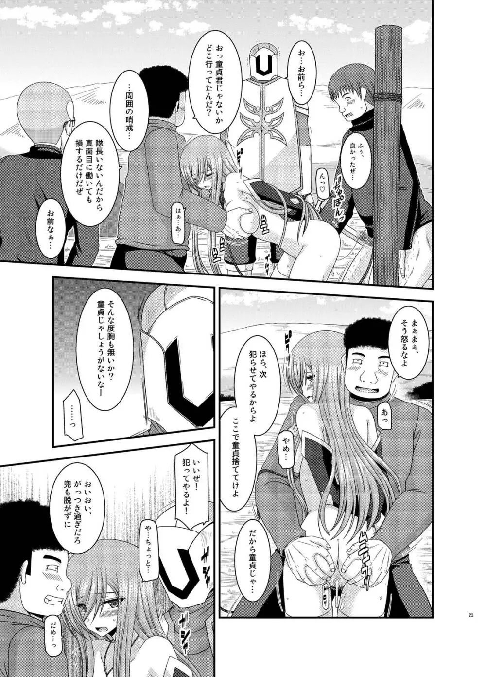 メロンが超振動!R総集編IV - page23