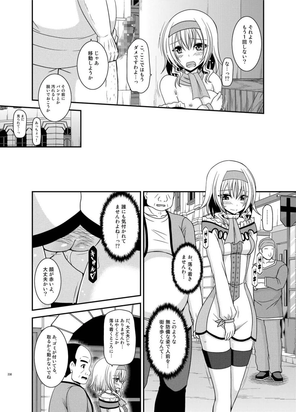 メロンが超振動!R総集編IV - page230