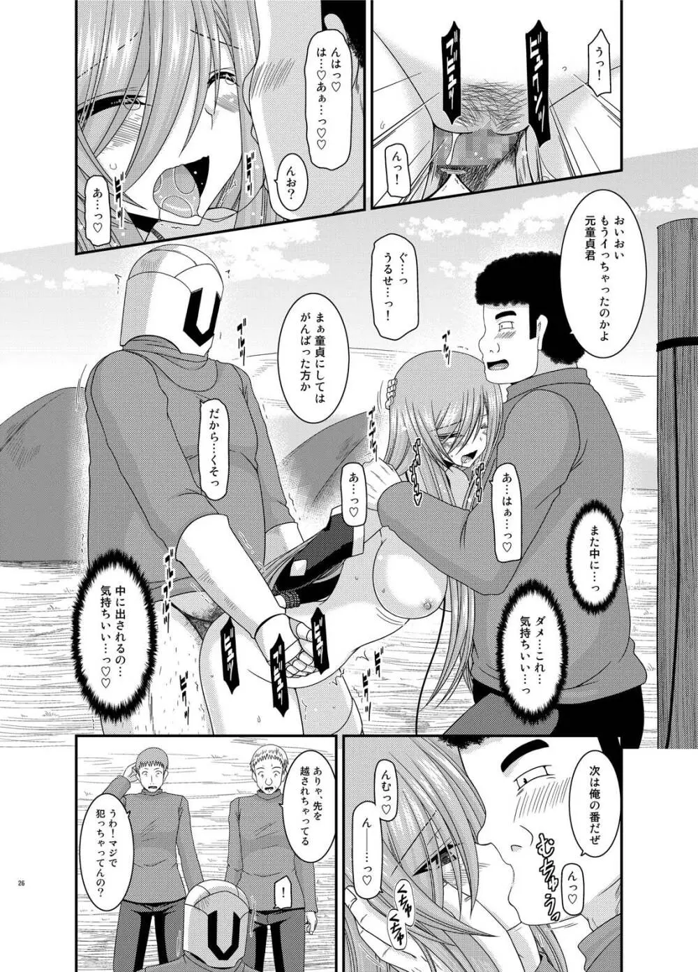 メロンが超振動!R総集編IV - page26