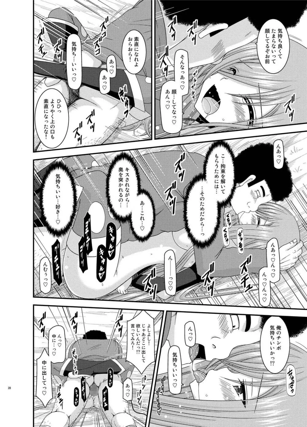 メロンが超振動!R総集編IV - page28