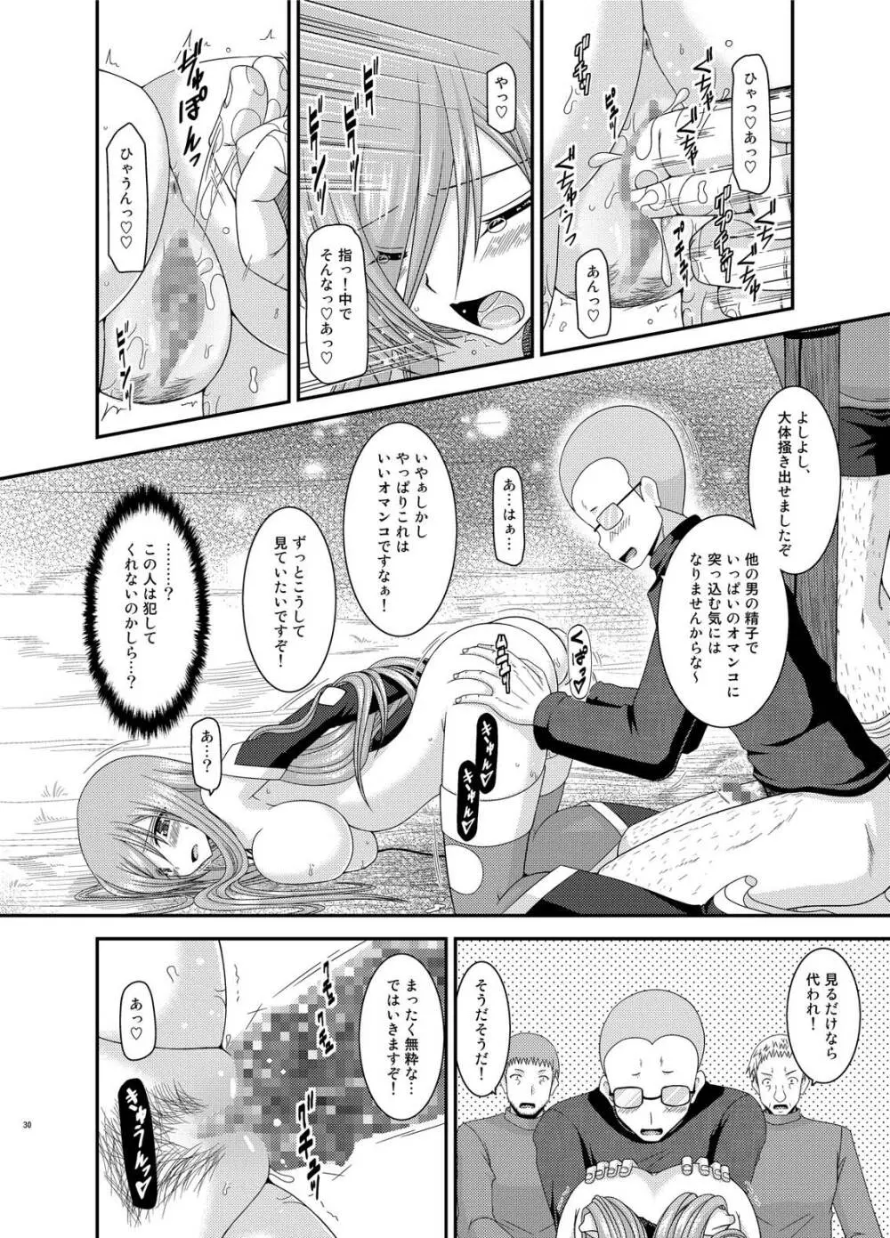 メロンが超振動!R総集編IV - page30