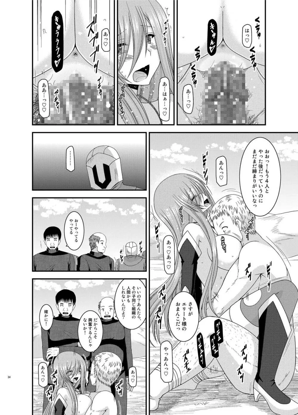 メロンが超振動!R総集編IV - page34