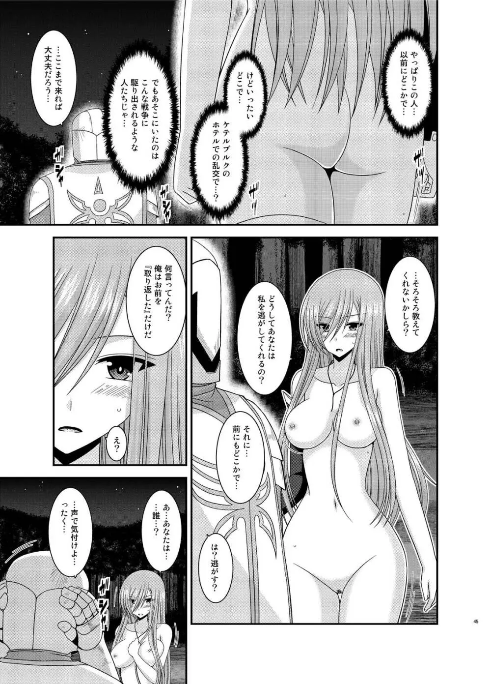 メロンが超振動!R総集編IV - page45