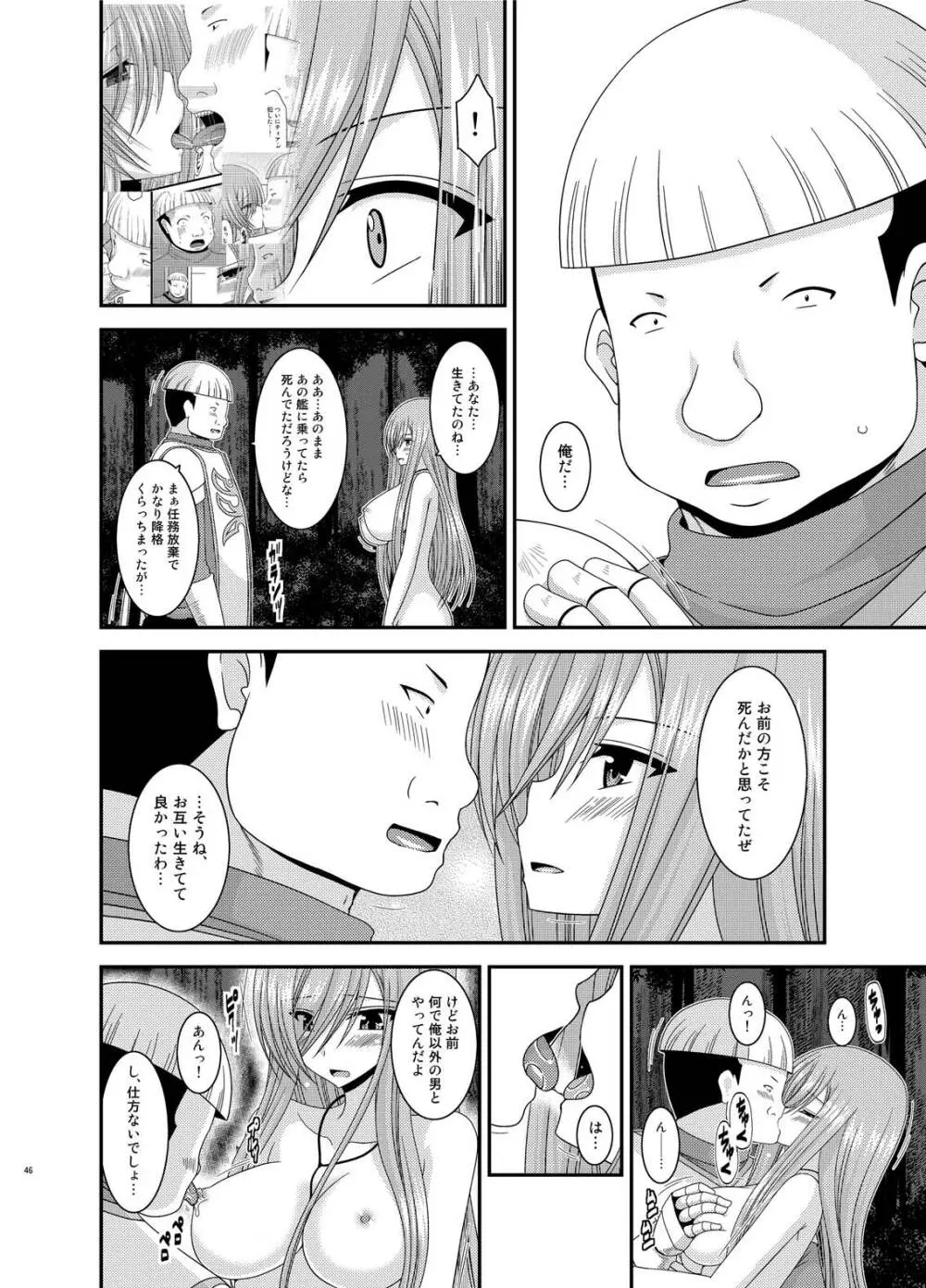 メロンが超振動!R総集編IV - page46