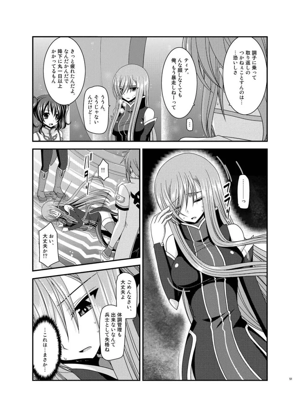 メロンが超振動!R総集編IV - page51