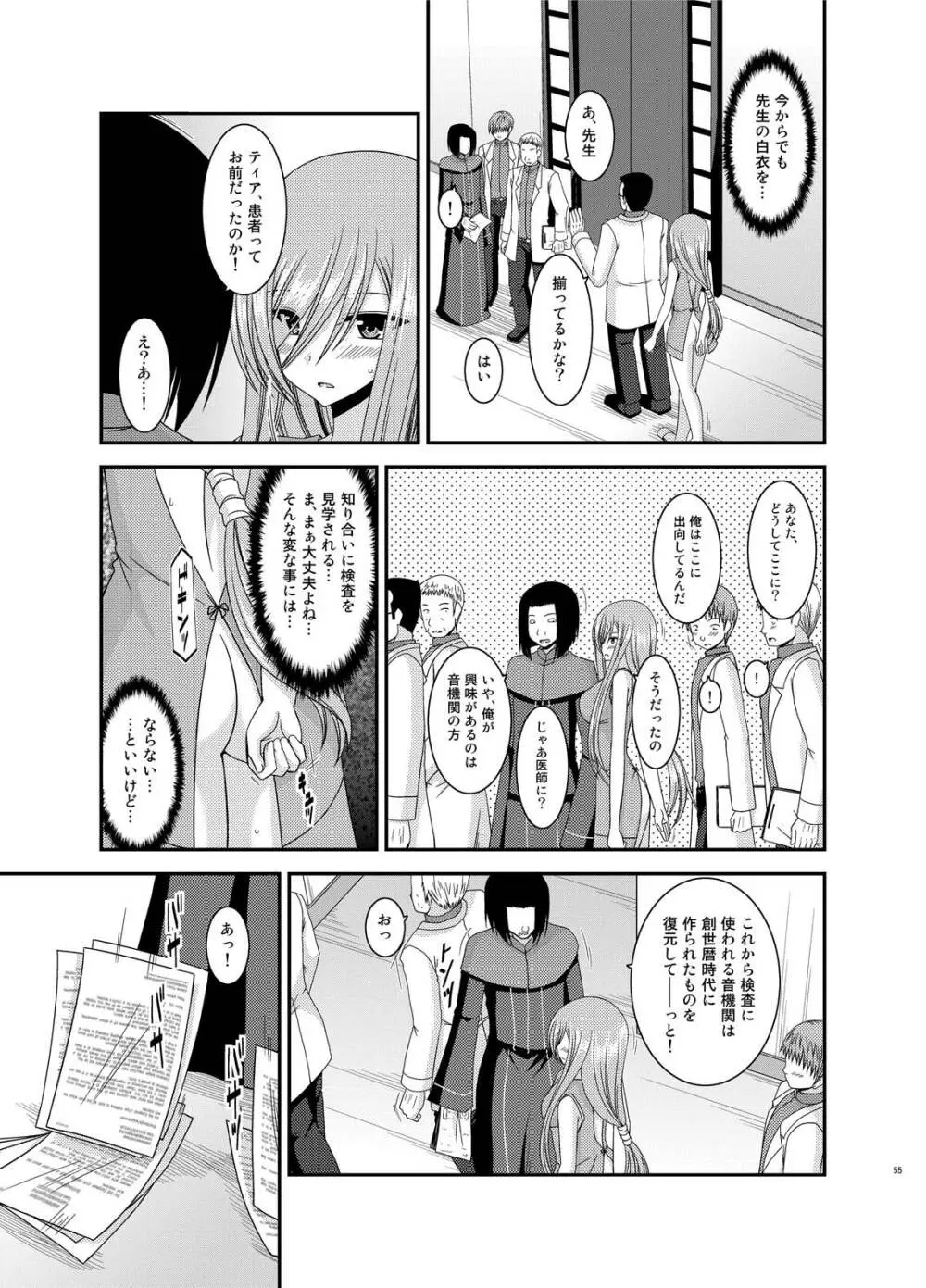 メロンが超振動!R総集編IV - page55