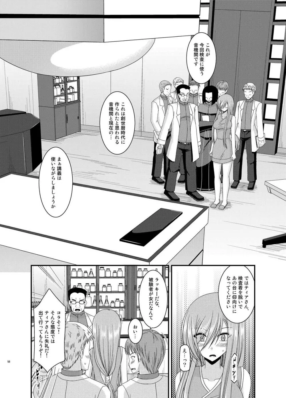 メロンが超振動!R総集編IV - page58