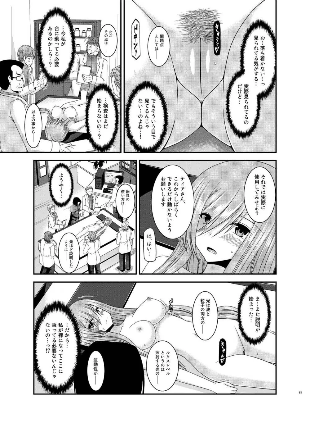 メロンが超振動!R総集編IV - page61