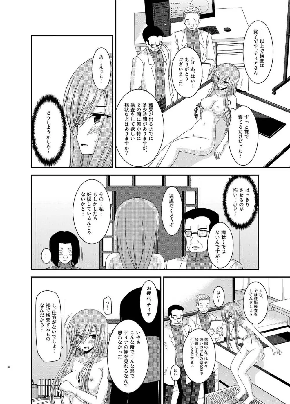 メロンが超振動!R総集編IV - page62