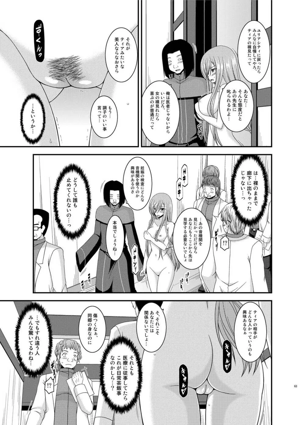 メロンが超振動!R総集編IV - page63