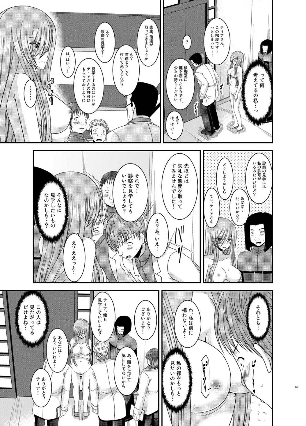 メロンが超振動!R総集編IV - page65