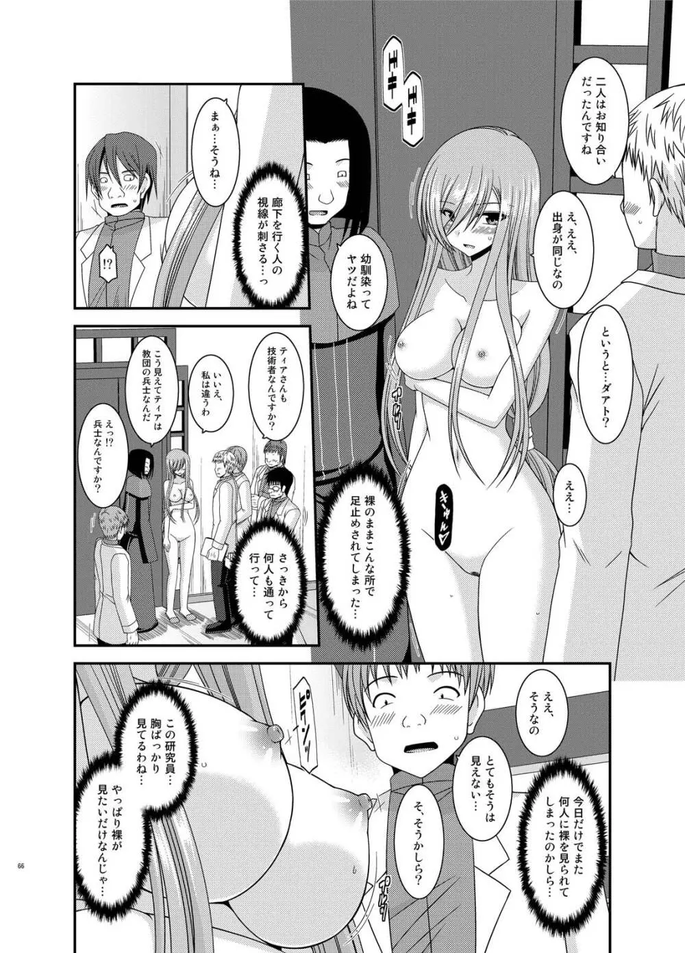 メロンが超振動!R総集編IV - page66