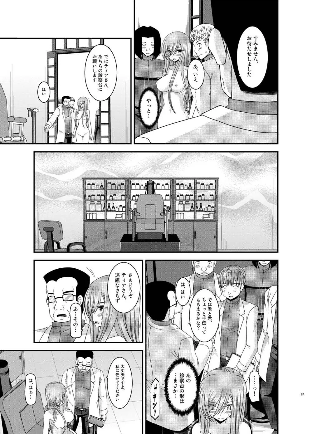 メロンが超振動!R総集編IV - page67