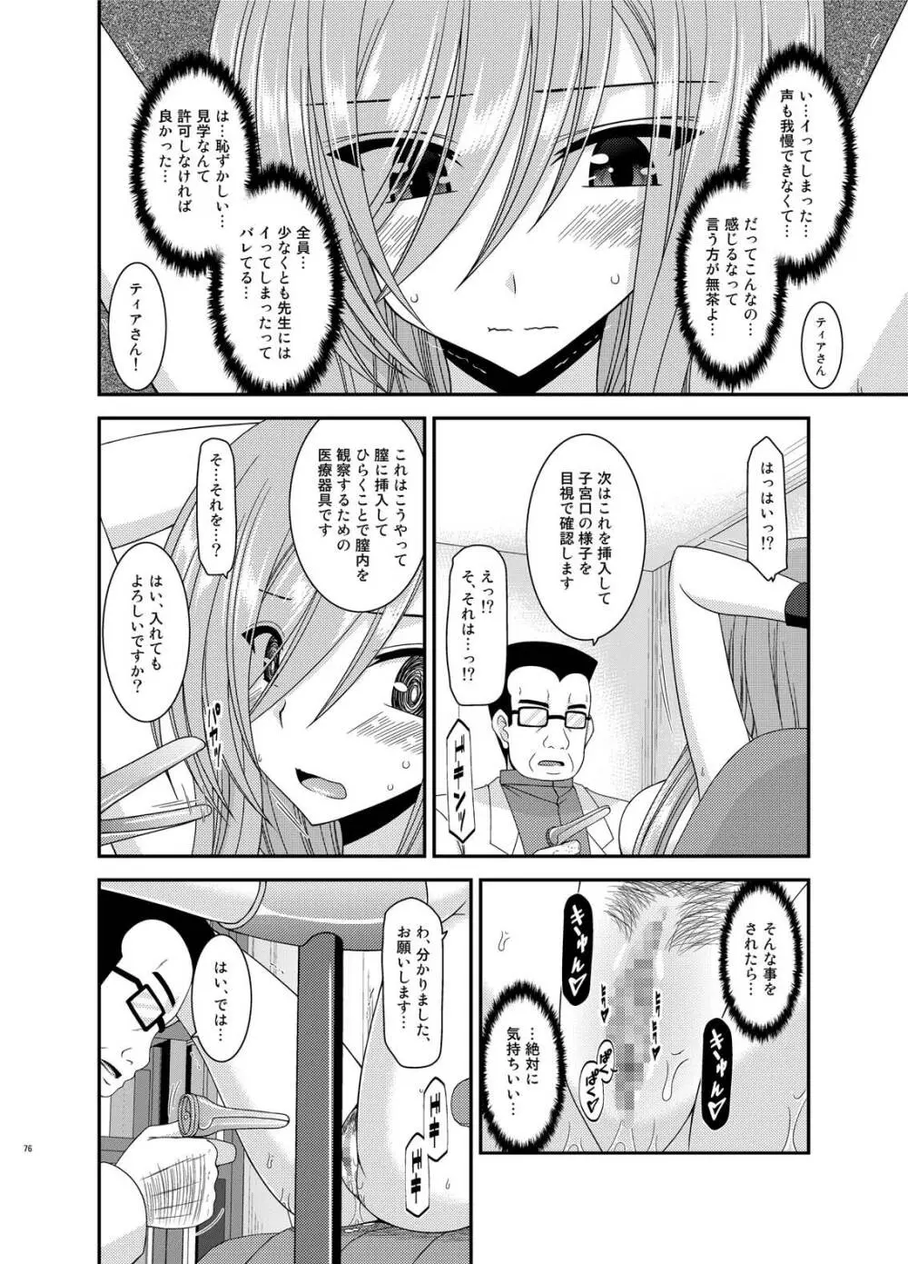 メロンが超振動!R総集編IV - page76