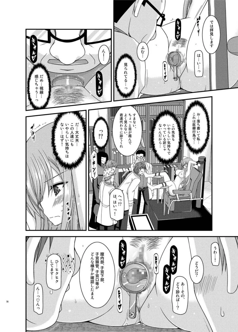 メロンが超振動!R総集編IV - page78