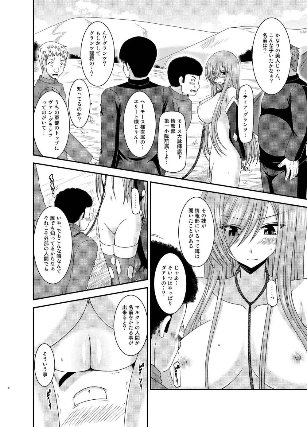 メロンが超振動!R総集編IV - page8