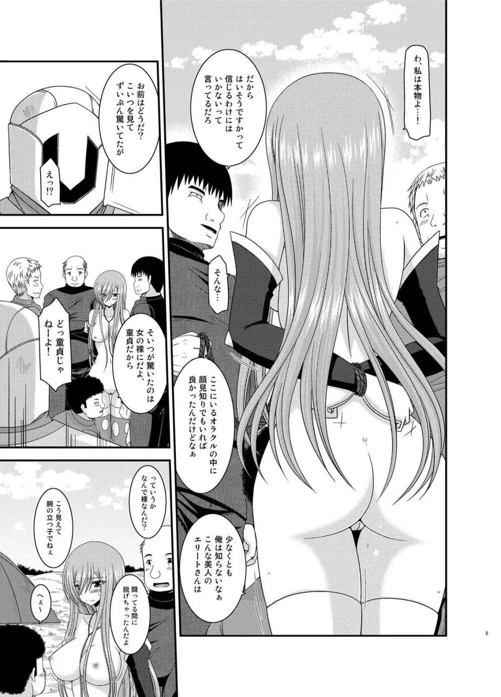 メロンが超振動!R総集編IV - page9