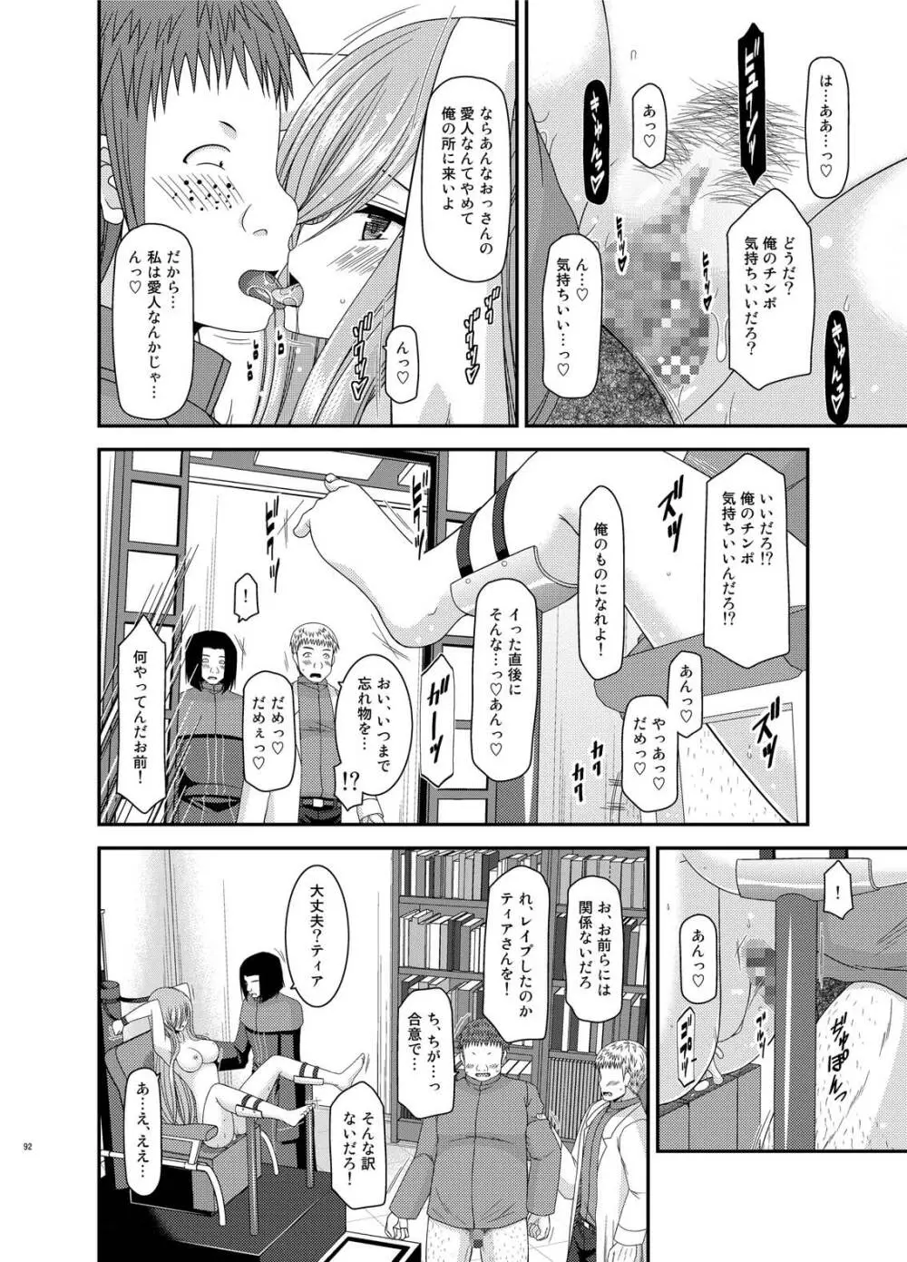 メロンが超振動!R総集編IV - page92