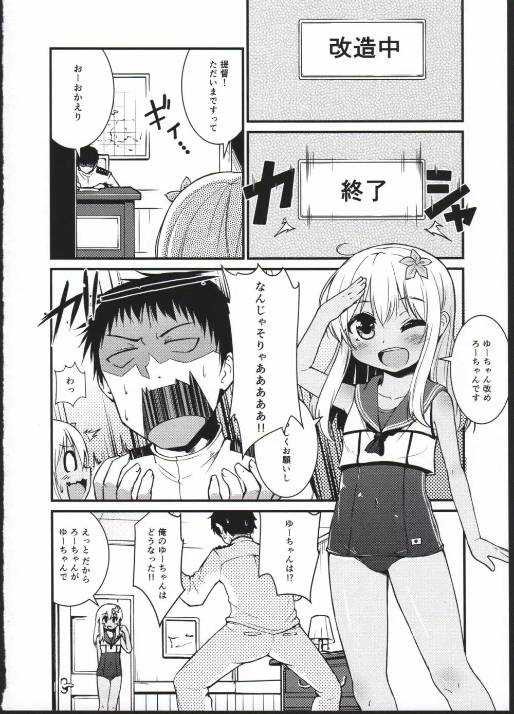 ろーちゃん本日点検中!! - page2