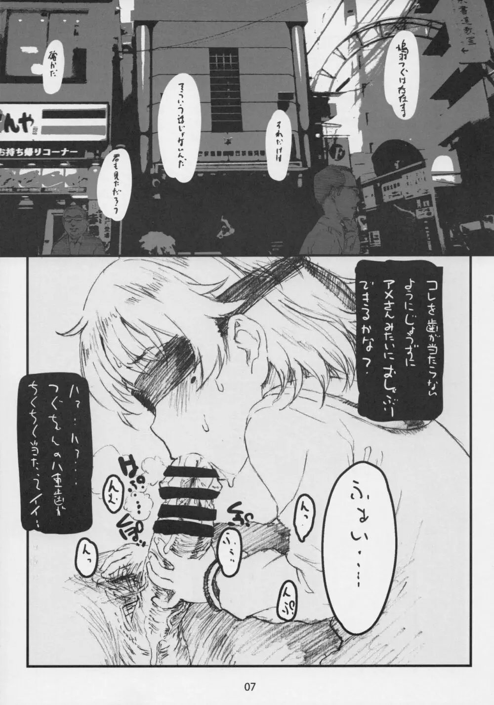 おわりをつぐもの - page6