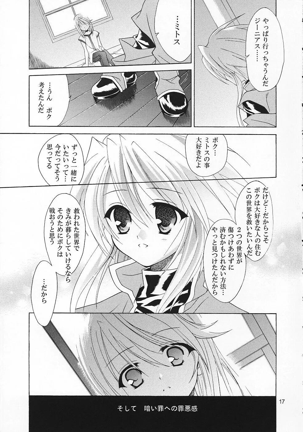 再録シンフォニア - page16