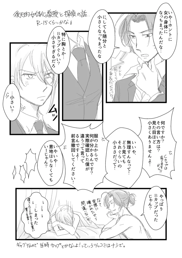 甘い研究 ～A study in sweet～ - page2